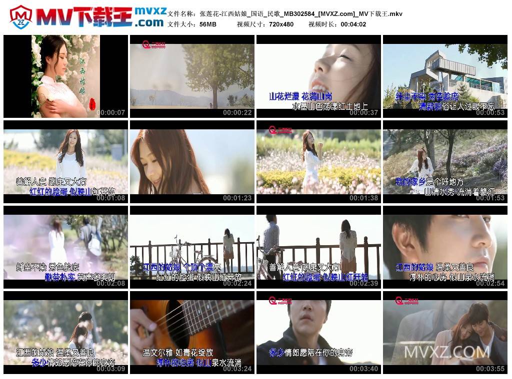 张莲花-江西姑娘_国语_民歌_MB302584